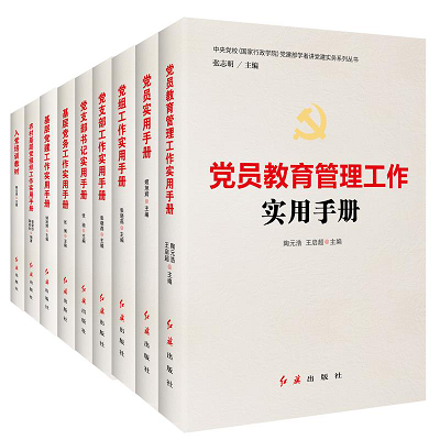 《基層黨建實(shí)務(wù)系列指導(dǎo)書目·教育管理篇》 夯實(shí)堡壘，規(guī)范引領(lǐng)教育提質(zhì)增效